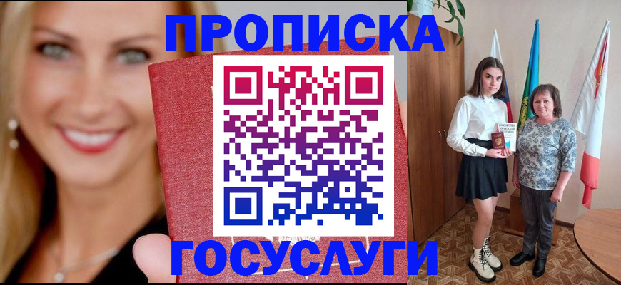 прописка 2025 в Грязовце